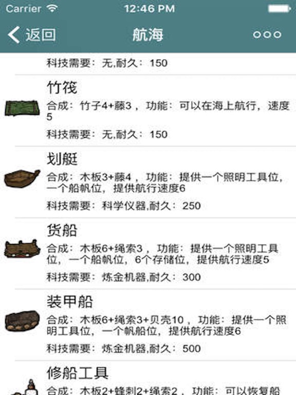 游戏攻略大全for饥荒 iPad screenshot 5 - Reference app