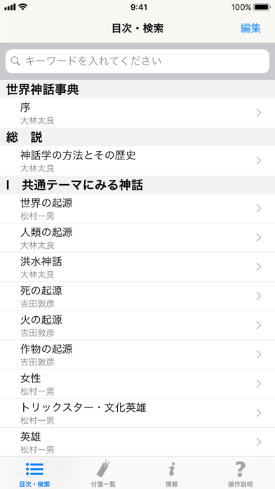 世界神話事典のおすすめ画像2