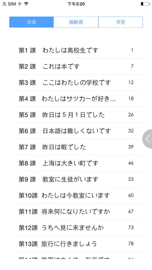 #2. 日语基础文法与句型 (iOS) 由: 北京触阅信息科技有限公司