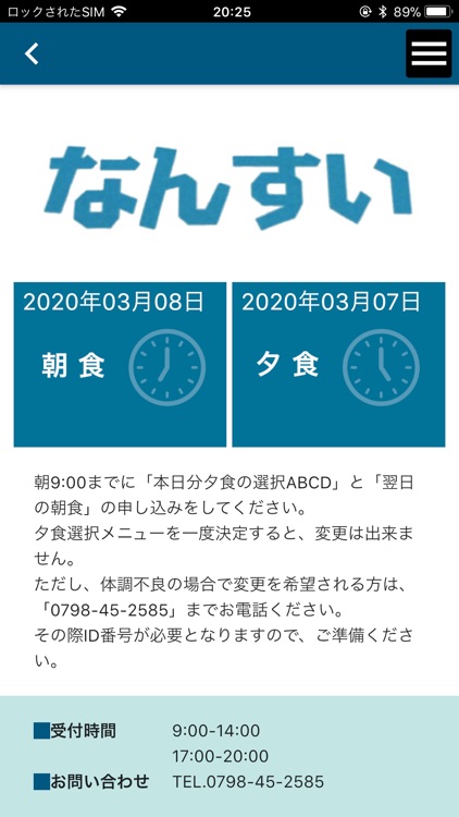 寮食予約アプリ