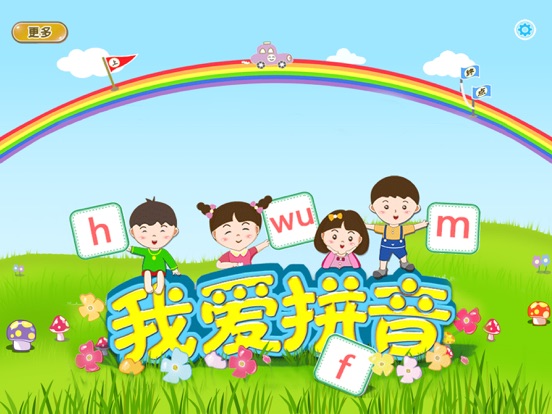 Screenshot #4 pour 我爱拼音