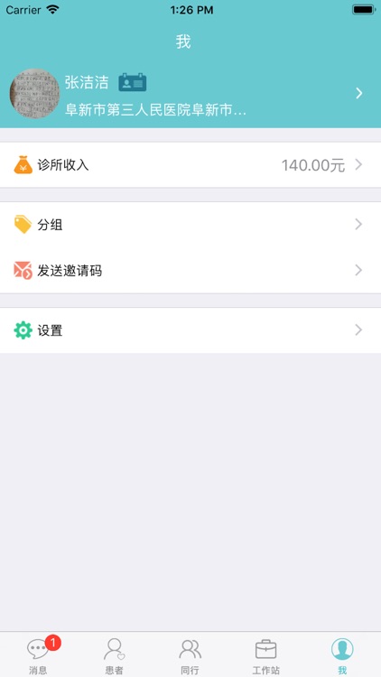 好朋友医生 screenshot-4