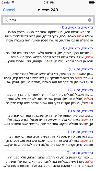 Esh Midrash Tanhuma אש מדרש תנחומא Screenshot 4