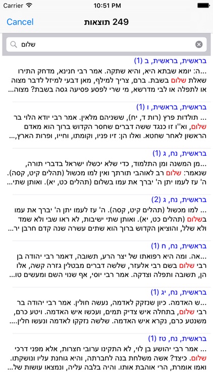 Esh Tanhuma אש תנחומא screenshot-3