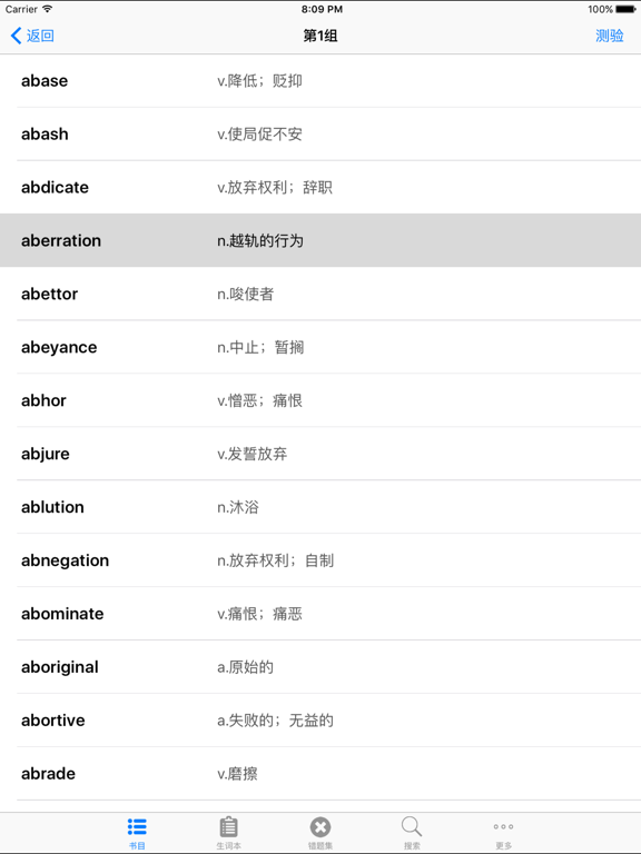 Screenshot #5 pour 英语等级考试单词词汇合集HD