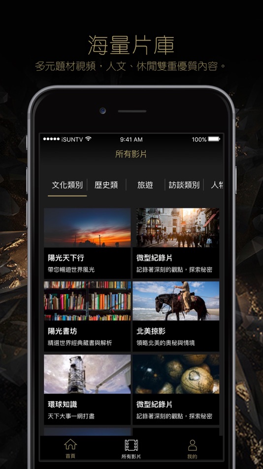 #2. iSunTV 陽光衛視 (iOS) 由: TIDENET LIMITED
