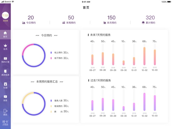 博卡智慧美容 app screenshot