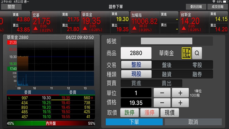 華南永昌綜合證券 screenshot-6