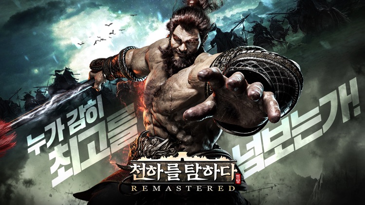천하를 탐하다 screenshot-0