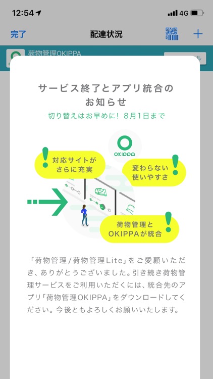 荷物管理Lite:荷物の追跡、再配達依頼が簡単!