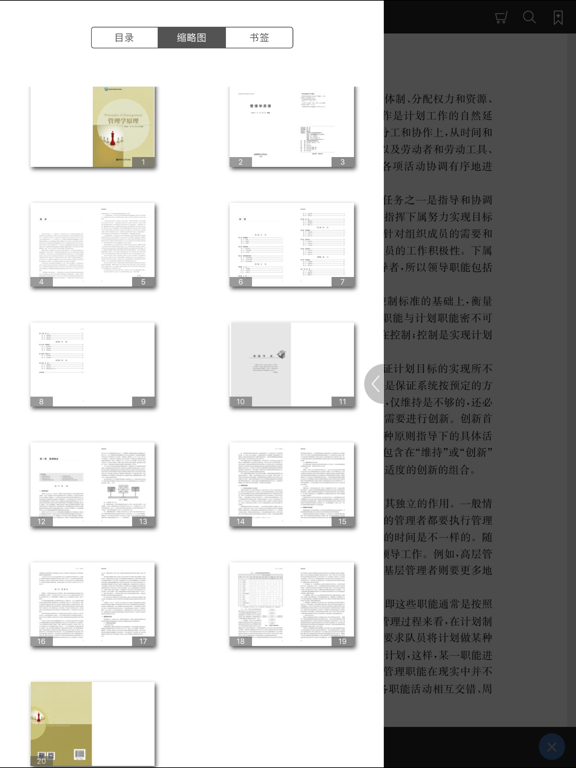 花梨教育 iPad screenshot 4 - Book app