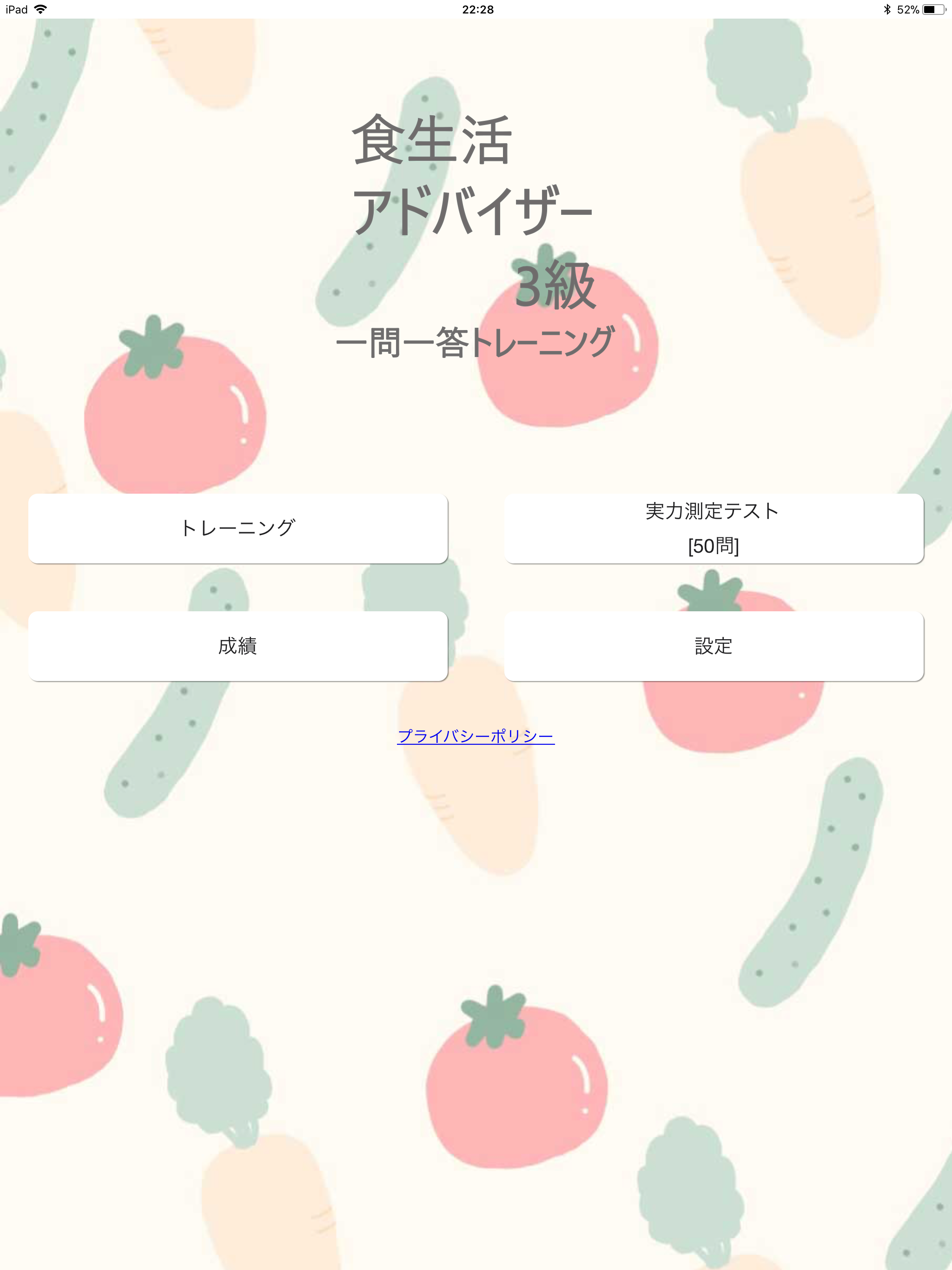 食生活アドバイザー3級 一問一答トレーニング
