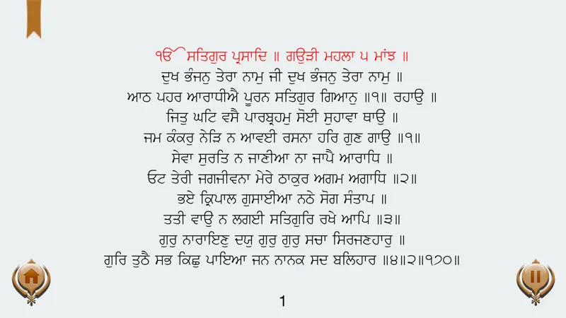 Dukh Bhanjani Sahib screenshot 2 of 5