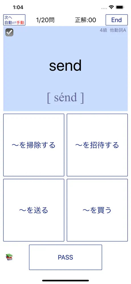 英検®4級 でた単