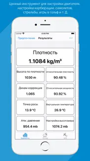 Измеритель плотности воздуха айфон картинки 1