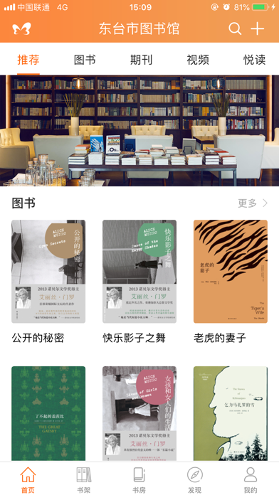 东台市图书馆 screenshot