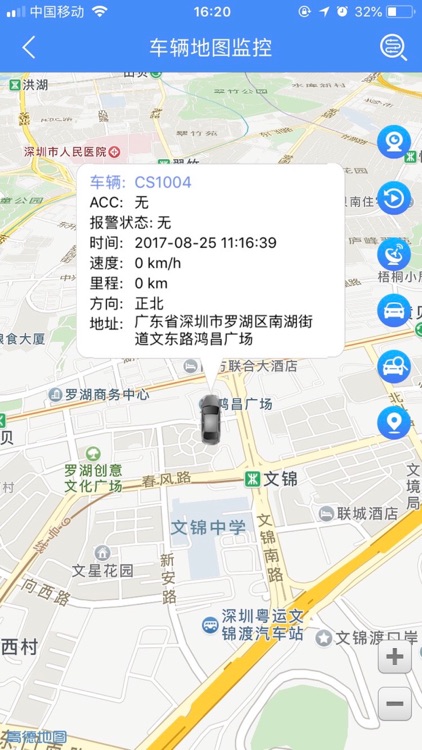 慧视通手机查车