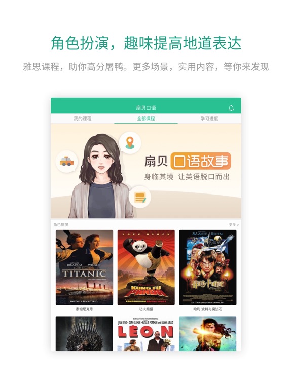 Screenshot #4 pour 扇贝口语 - 学习地道英语发音