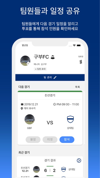 구부 Gubu - 축구 모임 & 기록 앱