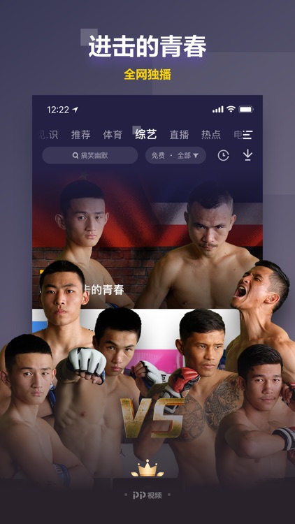 PP视频-中超英超直播 screenshot-6