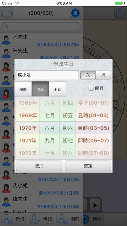 紫微圓盤 screenshot-3