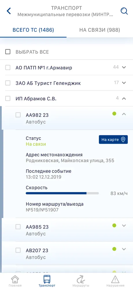 Транспорт.Контроль
