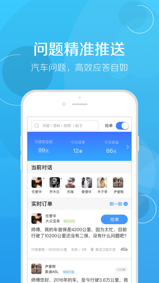 #2. 修车帮-汽修技师之家 (iOS) 由: 北京卓众出版有限公司