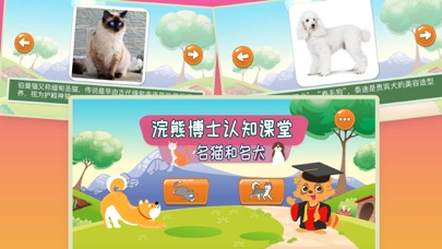 浣熊博士认知课堂 - 认识世界名猫和名犬的中文简体版APPのおすすめ画像1