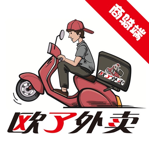欧了外卖商骑端