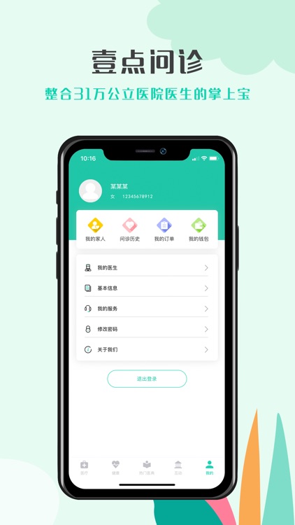 壹点问诊 screenshot-4