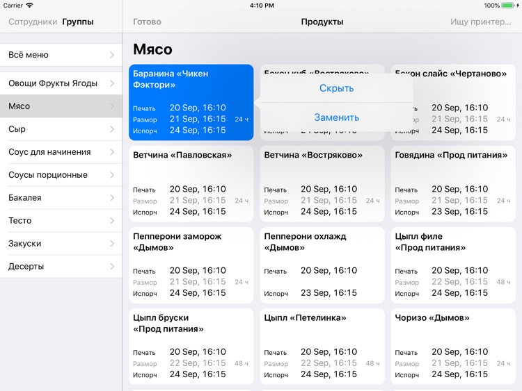 Принтер маркировок