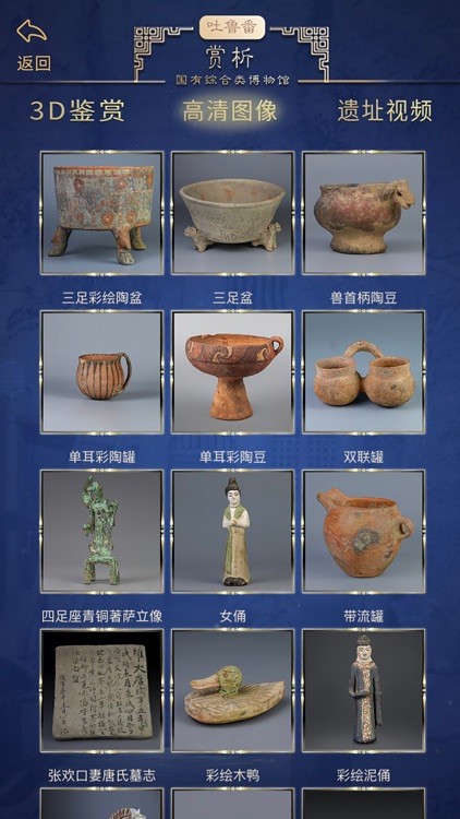 吐鲁番文博 screenshot-4