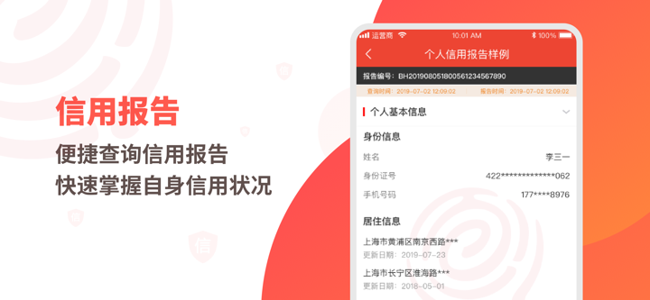 百行征信 screenshot 2