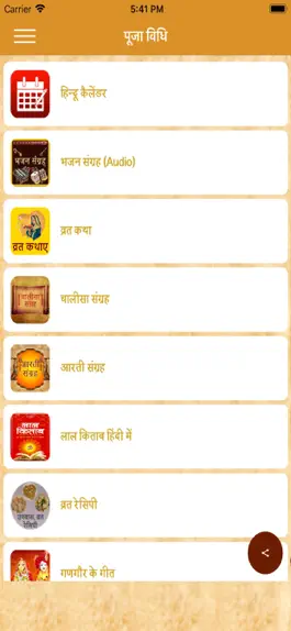 Game screenshot Puja Vidhi apk