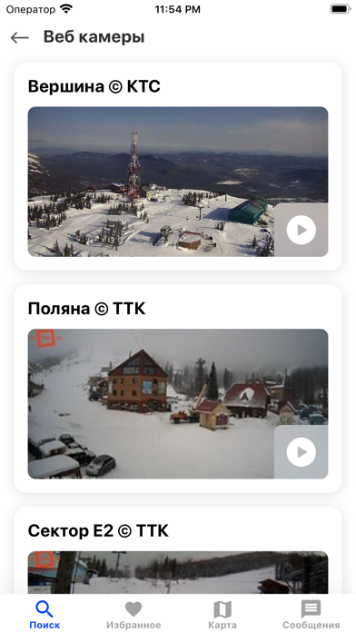 Шерегеш Today Screenshot