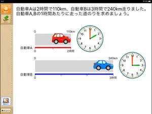 QB説明 ５年 速さ screenshot 2