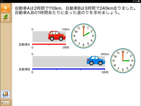QB説明　５年　速さ