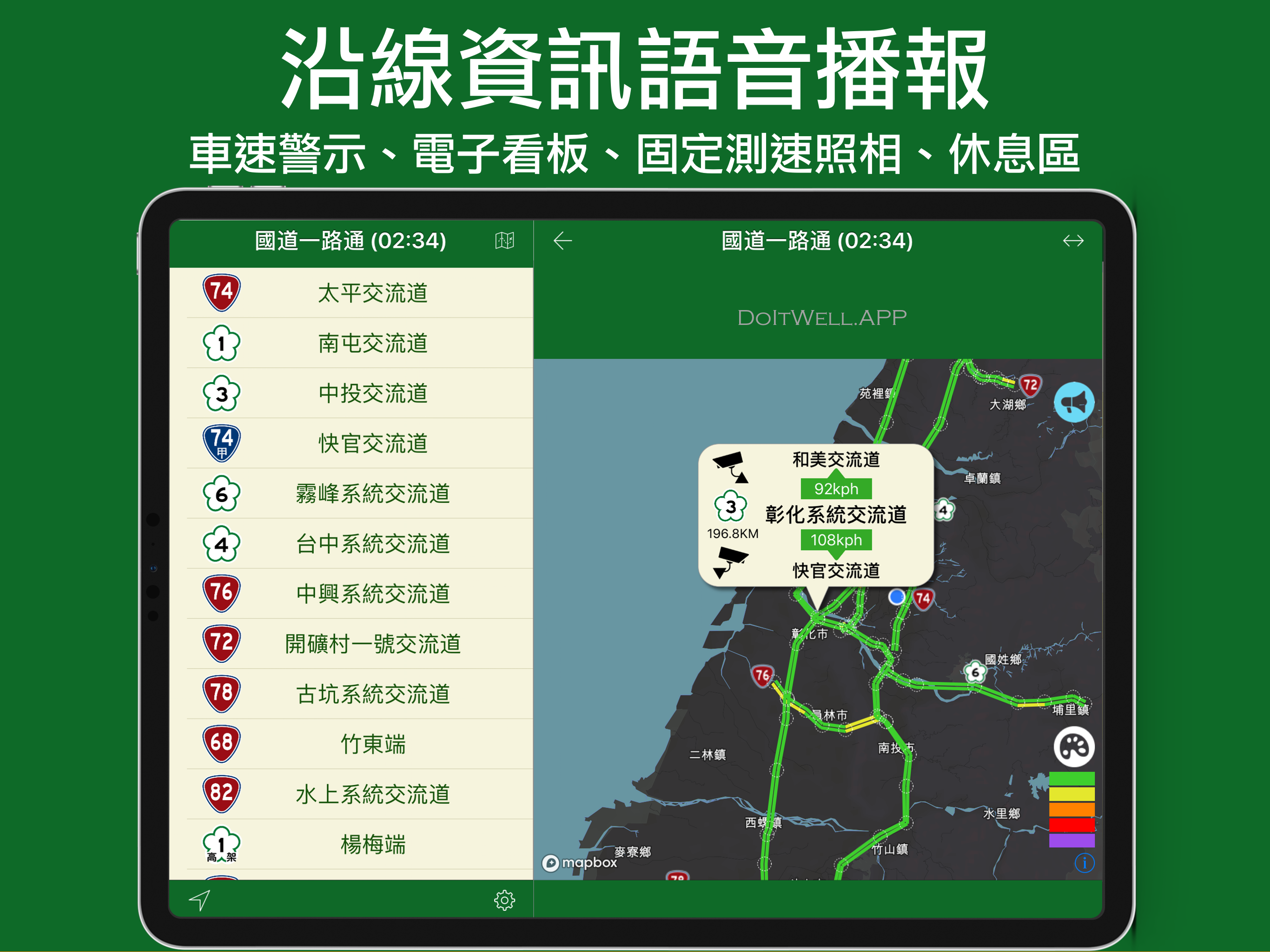 國道一路通 screenshot 10