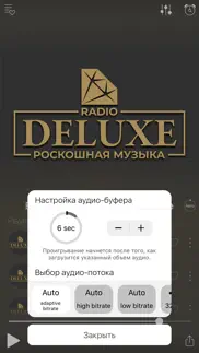 Радио deluxe айфон картинки 4
