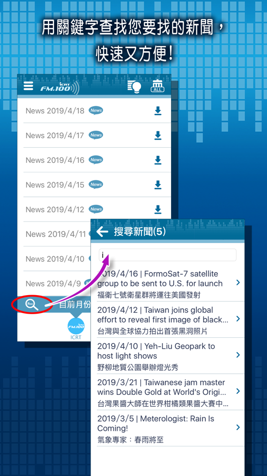 #5. 一分鐘英語新聞FM.100 (iOS) 由: Darcherng Duh