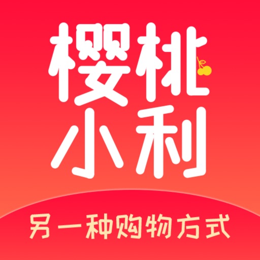 樱桃小利-双11优惠券秒杀享不停!