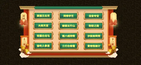 AR古典绘本《西游记》