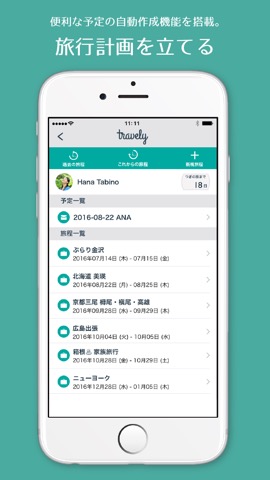 旅行計画トラベリー~travely~のおすすめ画像3