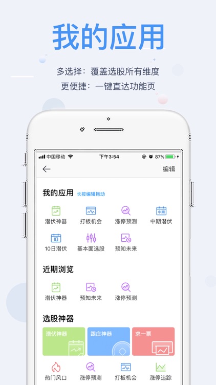 飞笛智投-股票入门、炒股分析软件 screenshot-3