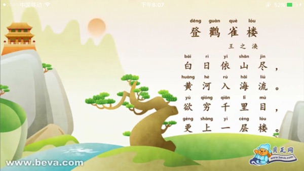 【图】宝宝学唐诗-幼儿唐诗三百首(截图3) 【图】宝宝学唐诗-幼儿唐诗三百首(截图3)