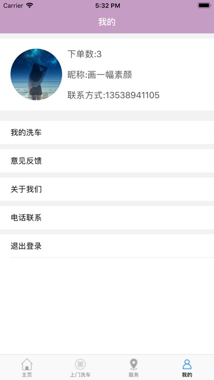 振峰洗车 screenshot-5