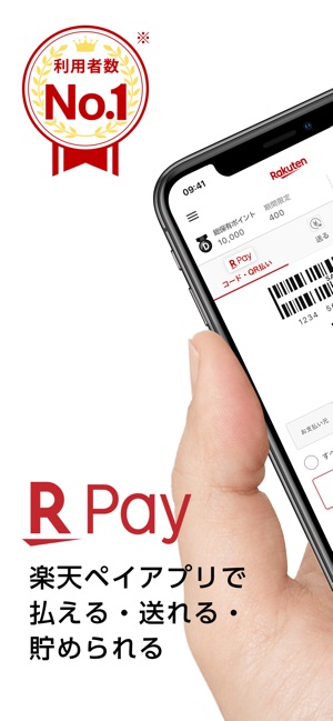 楽天ペイ –カード払いをアプリひとつで、楽天ポイントも使える Screenshot