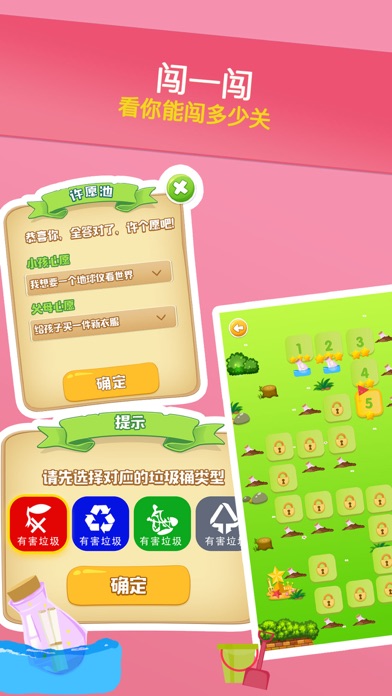 环保小达人 screenshot 4
