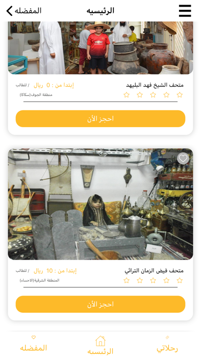 Ri7laty Screenshot