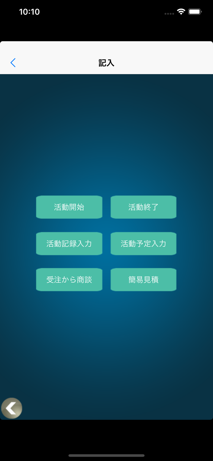 スマホ de 営業支援 for 奉行